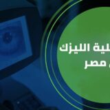 صورة لمقال في مدونة الدكتور محمد النجار يتحدث فيه عن تحديد سعر عملية الليزك في مصر 2023